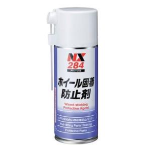 NX496 塩害ガード スプレー ブラック 海 融雪 泥 防錆 対策 足回り