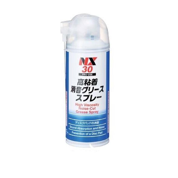 ブレーキパッド 高粘着 消音 グリース スプレー NX30 イチネンケミカル シリコン系 ブレーキパ...