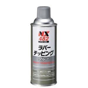 NX482 ラバーチッピング グレー ゴム質 凸凹 チッピング塗料 業務用 イチネンケミカルズ 耐水...