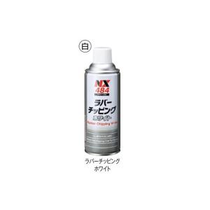 NX496 塩害ガード スプレー ブラック 海 融雪 泥 防錆 対策 足回り