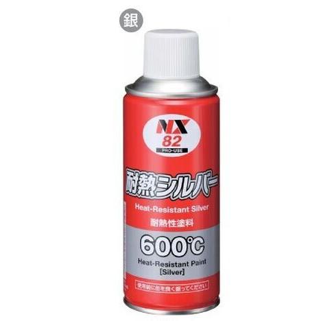 NX82 耐熱 塗装 シルバー ６００度 マフラー 塗装 おすすめ スプレー 塩害防止 プロ仕様 高...