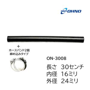 ラジエーターホース ヒーター ストレート 16ミリ ON-3008 バンド付 水回り ラジエーター クーラント 自動車 農機 建機