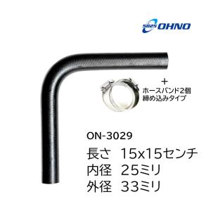 ラジエーターホース ヒーター L型 25ミリ ON-3029 バンド付 水回り ラジエーター クーラント 自動車 農機 建機