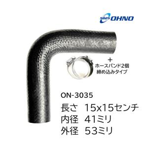 ラジエーターホース ヒーター L型 41ミリ ON-3035 バンド付 水回り ラジエーター クーラント 自動車 農機 建機