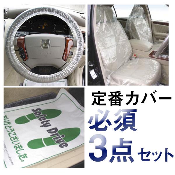 ハンドル シート ピタットガード（フロア） カバー 必須3点セット 各50枚入り 汚れ付かない 業務...