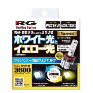 パワーLEDフォグランプ ホワイト イエロー 切り替え PSX26W 6000K ツインカラー バル...