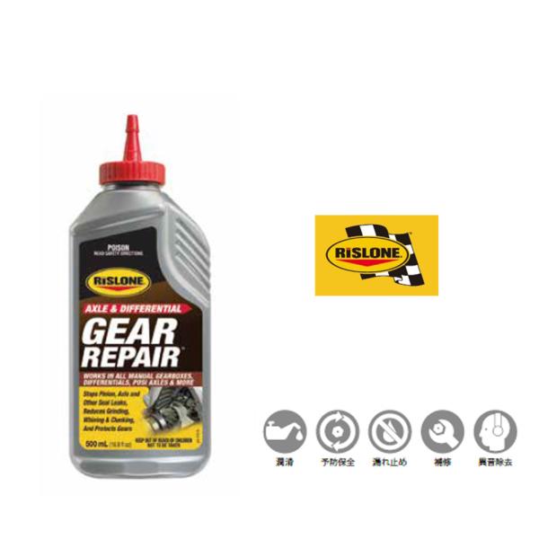 RP-41816 リスローン ギア リペア MT トランスファー デフ 潤滑 漏れ止め 補修 異音除...