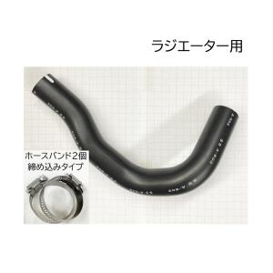 ラジエーター ホース バンド付 大野ゴム 純正品番要確認 17854-58J00 ロア ワゴンＲ MH22S MH23S の一部｜cool-japan