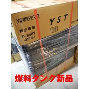 T-448E YS 200L 長 燃料 タンク 新品未使用 注意点要確認