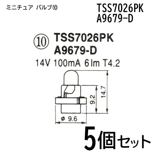 ５個セット ミニチュア バルブ 球 電球 14V 100mA 6.0lm T4.2 自動車 トヨタ ...