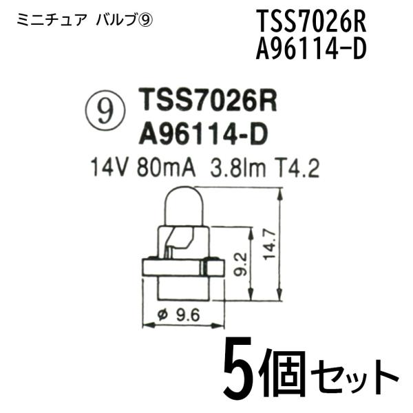 ５個セット ミニチュア バルブ 球 電球 14V 80mA 3.8lm T4.2 自動車 トヨタ T...