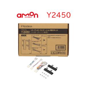 H-2569 オーディオ ナビゲーション 取り付けキット エーモン 市販 ナビ