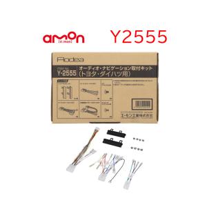 H-2569 オーディオ ナビゲーション 取り付けキット エーモン 市販 ナビ
