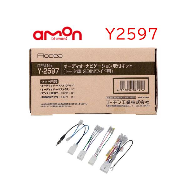 Y2597 オーディオ ナビゲーション 取り付けキット エーモン 市販 ナビ取り付け トヨタ 2DI...