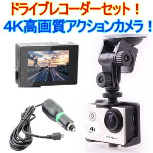 4K高画質カメラのドライブレコーダーセット!車載スタンド+充...