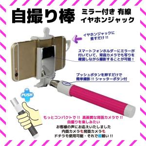 セルカ棒 自撮り棒 ミラー付折りたたみ式 ミラー 鏡  Android iPhone自撮り スティック スマホ 有線 イヤホンジャック シャッター付 SNS
