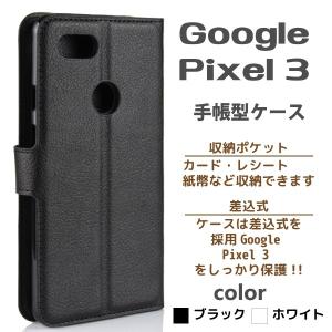 【在庫処分】Google Pixel 3 ケース 手帳型 ケース カバー グーグル Pixel3ピクセル 3 スマホケース カバー 手帳