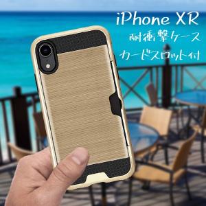 【在庫処分】iPhoneXR 耐衝撃 ケース カードスロット付き 背面カード カード収納 送料無料