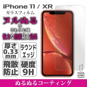 Iphone 11 Iphone Xr ガラスフィルム ぬるぬるコーティング アイフォン 11 アイフォン Xr 強化ガラスフィルム シートフイルム Glass Au ドコモ ソフト バンク 最安値 価格比較 Yahoo ショッピング 口コミ 評判からも探せる
