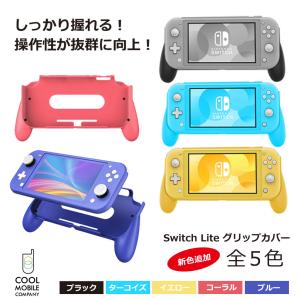 Nintendo Switch Lite ニンテンドースイッチライト ハンドグリップカバー  専用ポーチ