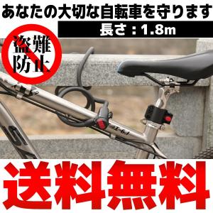 自転車用キーロック 1.8ｍ 盗難防止 鍵 黒 キー ロック 鍵 ケーブルロック マウンテンバイク スポーツバイク バイク クロスバイク かぎ カギ キー 施錠 送料無料