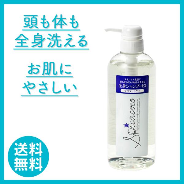 スピカココ  全身シャンプーEXポンプ 630ml