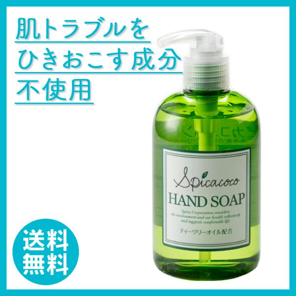 スピカココ  ハンドソープポンプ 300ml