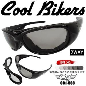 調光サングラス 色が変わる Polarized ゴーグル COOLBIKERS