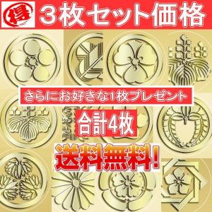 【送料無料&3枚+1枚プレゼント】家紋シール ス...の商品画像