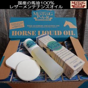 【全国送料無料＋パフ付】マスタングペースト Ｐ・ウォーター MUSTANG PASTE P・WATER ホースオイル 高級馬脂