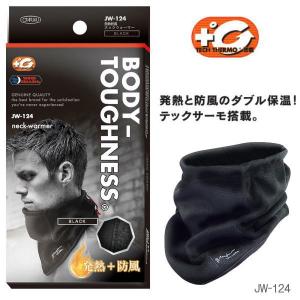ネックウォーマー NECK WARMER 防寒グッズ 発熱防風 首＆口すっぽり