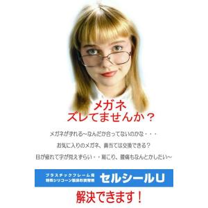 セルシール U M 送料無料 鼻パット メガネ...の詳細画像1
