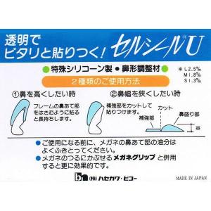 セルシール U M 送料無料 鼻パット メガネ...の詳細画像4