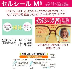 セルシール U M 送料無料 鼻パット メガネ...の詳細画像5