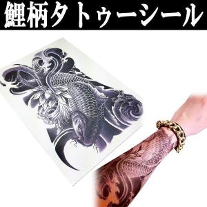 鯉柄タトゥーシール TATOO 入れ墨 刺青 フェイク シート