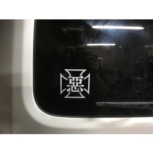 送料無料 悪 Waru 代引き不可 ワル 悪い クロス あおり運転防止 カッティング 黒 シール 文字だけが残る ロゴ ステッカー 白