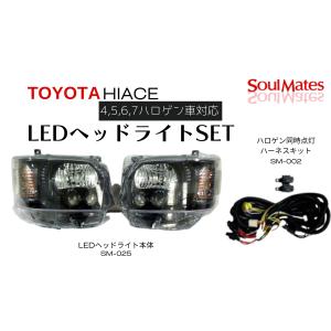 200系ハイエース2/4WD(3型以降）スモークヘッドライトカバー カラー