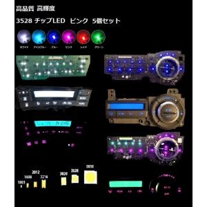 3528 LEDチップ ピンク 5個セット! LED Chip SMD 桃色