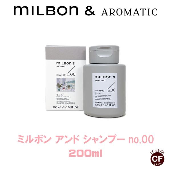 ミルボン アンド シャンプーno.00  200ml グローバル ミルボン 専売品