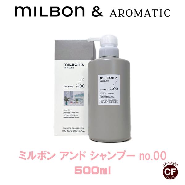 【 Milbon＆】ミルボンアンド シャンプーno.00  500ml 【グローバルミルボン Glo...