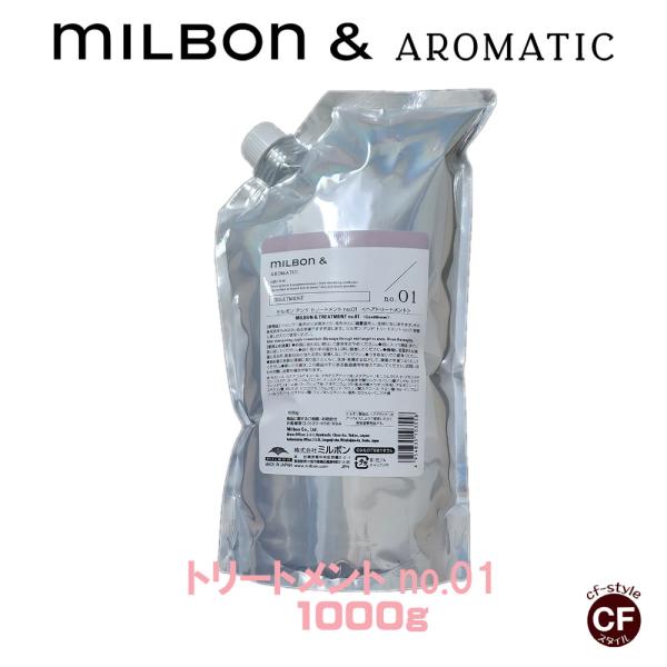 【 Milbon＆】ミルボンアンド トリートメント no.01  1000g 【グローバルミルボン ...