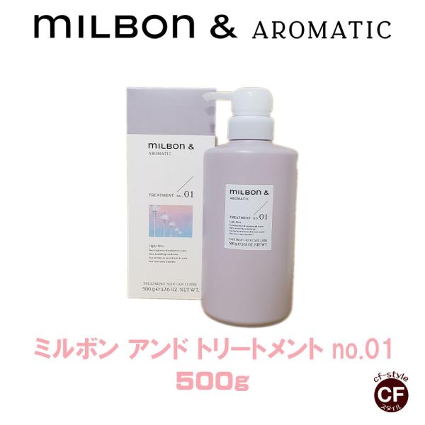 【 Milbon＆】ミルボンアンド トリートメント no.01  500g 【グローバルミルボン G...