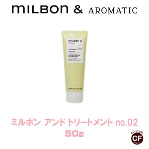 Milbon＆】ミルボンアンド トリートメント no.04 1000g