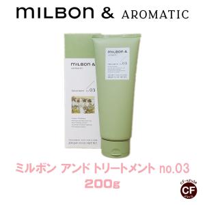 Milbon＆】ミルボンアンド オイル no.03 60ml 【グローバルミルボン