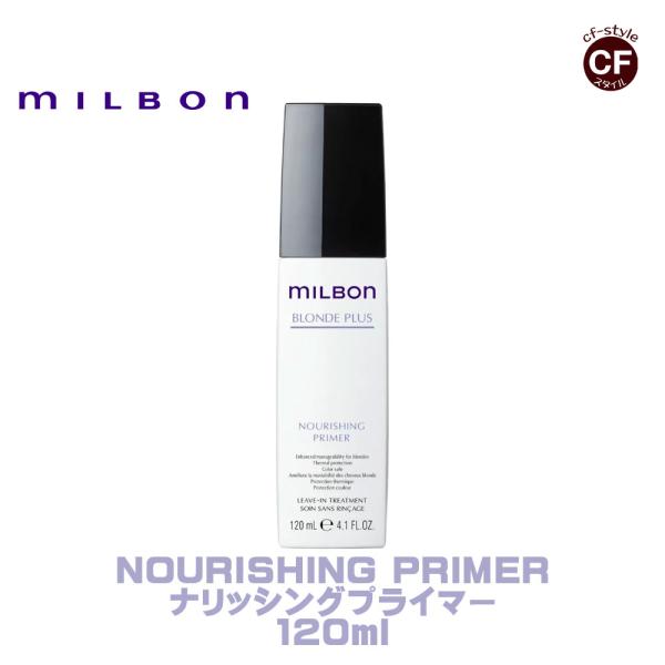 【Global Milbon】グローバルミルボン ナリッシングプライマー 120mL 【BLONDE...