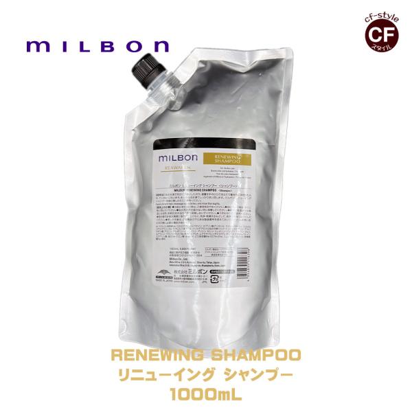 【Global Milbon】グローバルミルボン リニューイング シャンプー 1000ml 【REA...