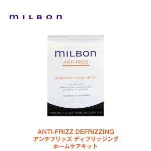 グローバルミルボン ホームケアキット milbon アンチフリッズ ディフリッジング