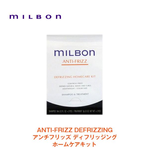 【Global Milbon】グローバルミルボン ANTI-FRIZZ アンチフリッズ ディフリッジ...
