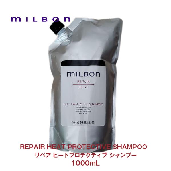 【Global Milbon】グローバルミルボン リペア ヒートプロテクティブ シャンプー 1000...