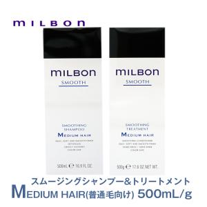 グローバル ミルボン スムージング シャンプー F 500ml スムージング